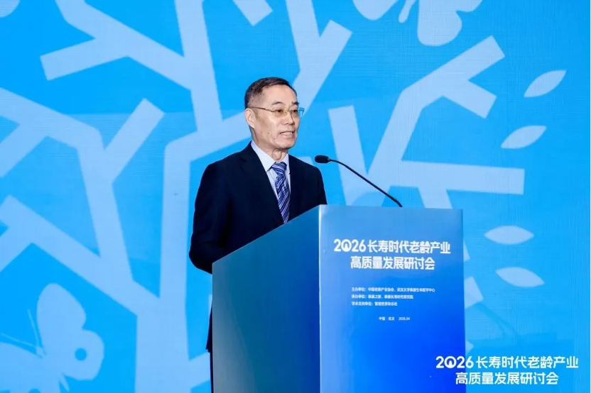 2026 年长寿时代老龄产业高质量发展研讨会在武汉成功举办