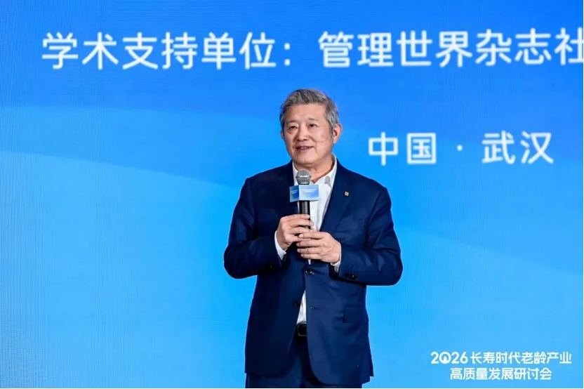 2026 年长寿时代老龄产业高质量发展研讨会在武汉成功举办