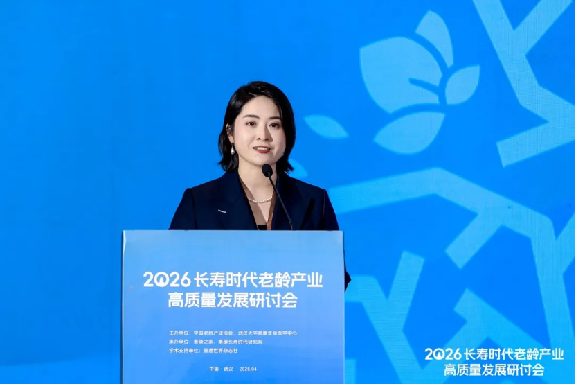 2026 年长寿时代老龄产业高质量发展研讨会在武汉成功举办