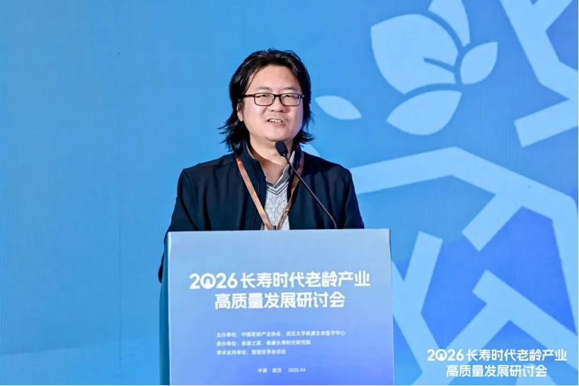2026 年长寿时代老龄产业高质量发展研讨会在武汉成功举办