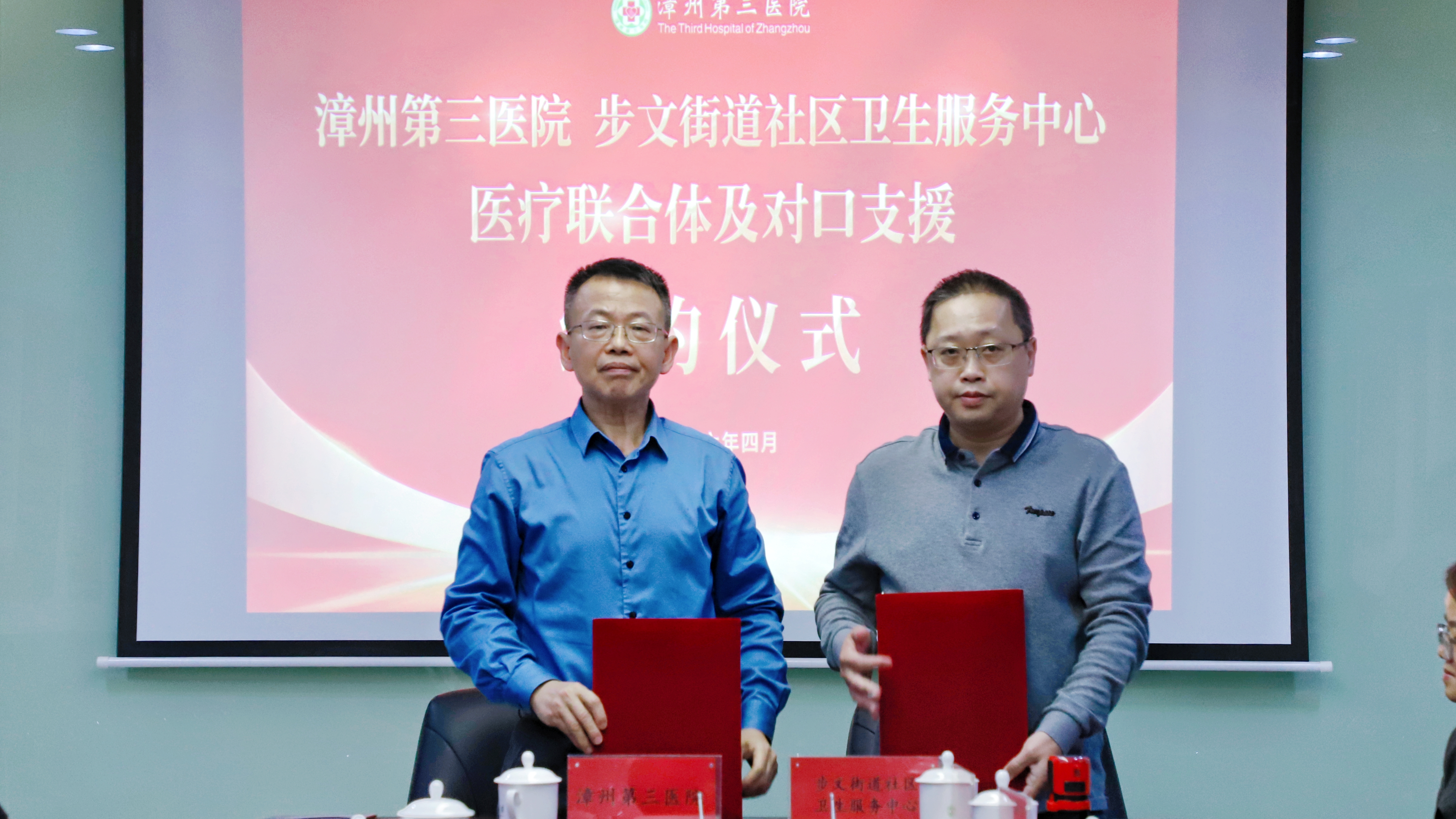 漳州第三医院与龙文区基层医疗机构医联体及对口支援续约仪式成功举办