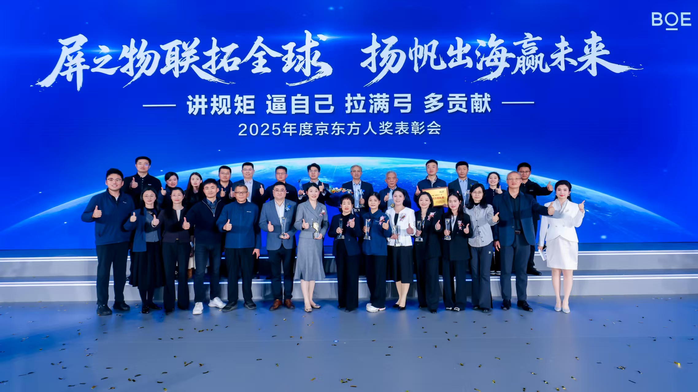 他们荣获京东方最高荣誉