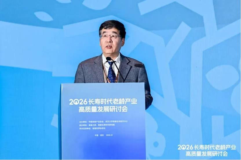2026 年长寿时代老龄产业高质量发展研讨会在武汉成功举办