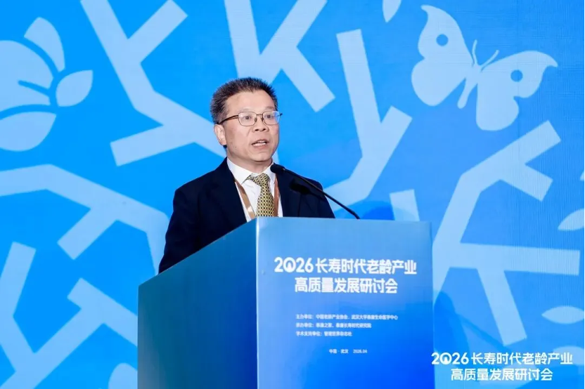 2026 年长寿时代老龄产业高质量发展研讨会在武汉成功举办