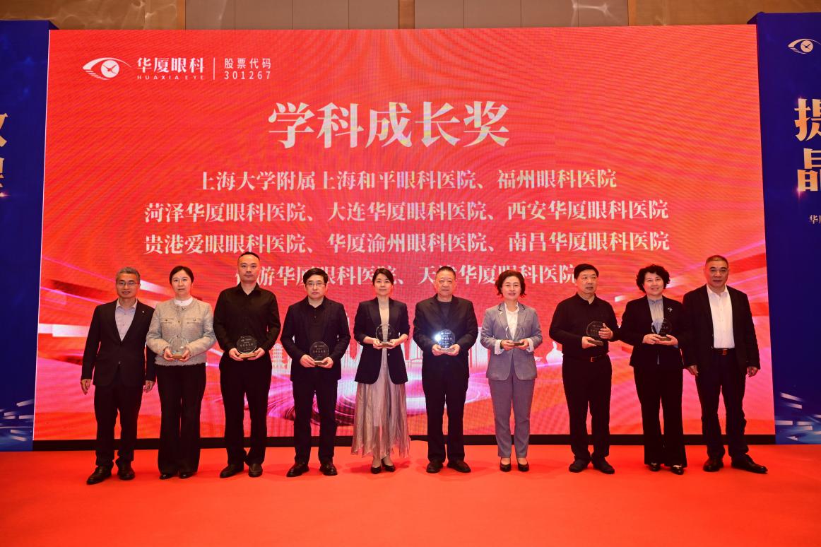 天津华厦眼科医院王伟娟主任当选白内障专委会委员,医院荣获「学科成长奖」