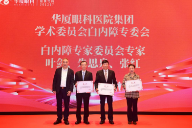 天津华厦眼科医院张红教授续聘华厦眼科白内障专委会专家