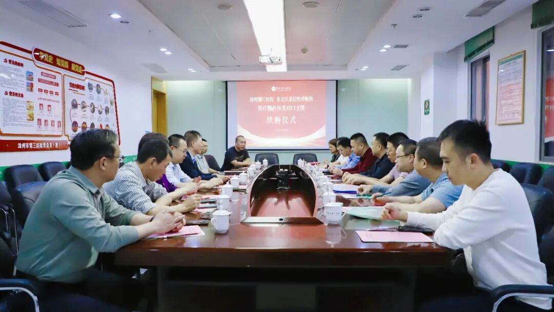 漳州第三医院与龙文区基层医疗机构医联体及对口支援续约仪式成功举办