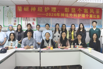 【专科护理】精研神经护理，彰显个案风采