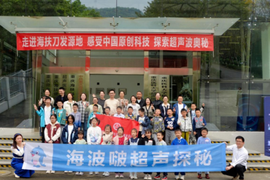 青少年探秘超声世界 感受中国原创医疗科技魅力