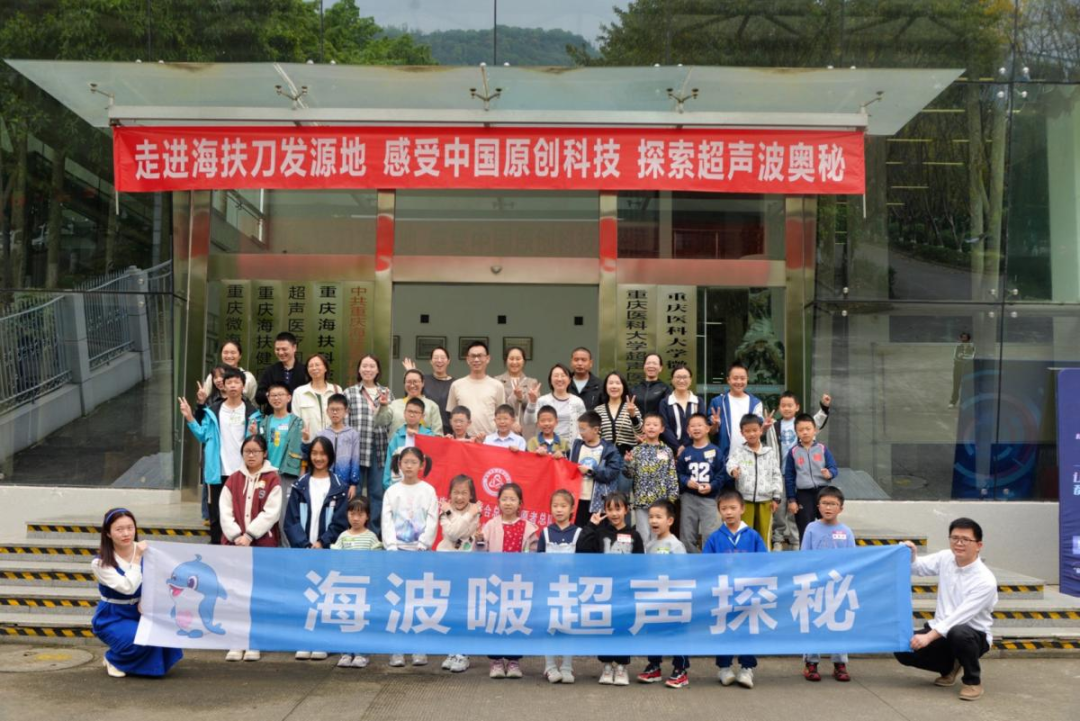 青少年探秘超声世界 感受中国原创医疗科技魅力