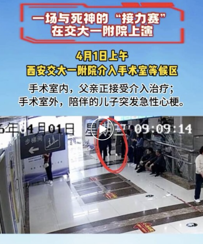 父亲正在手术，儿子却突然倒在等候区……一场与死神的「接力赛」在交大一附院上演