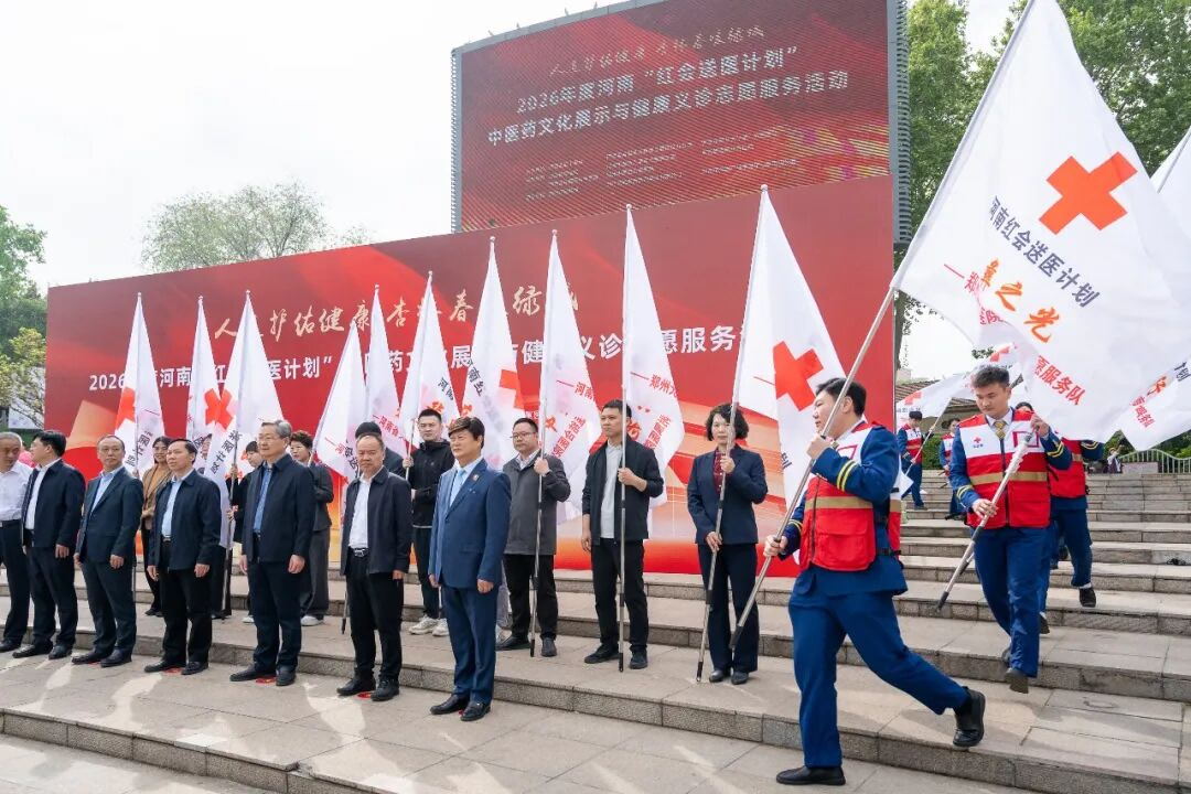 三甲中医院齐聚！郑州这场「红会送医」义诊热度拉满
