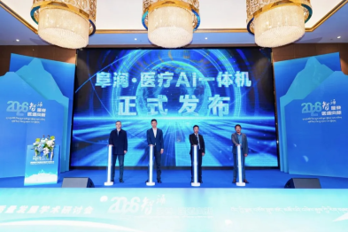 赋能高原医疗 智护雪域安康——西藏阜康医院主导发布「阜润医疗 AI 一体机」