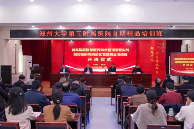 聚势赋能·智汇基层·共筑银龄健康新生态