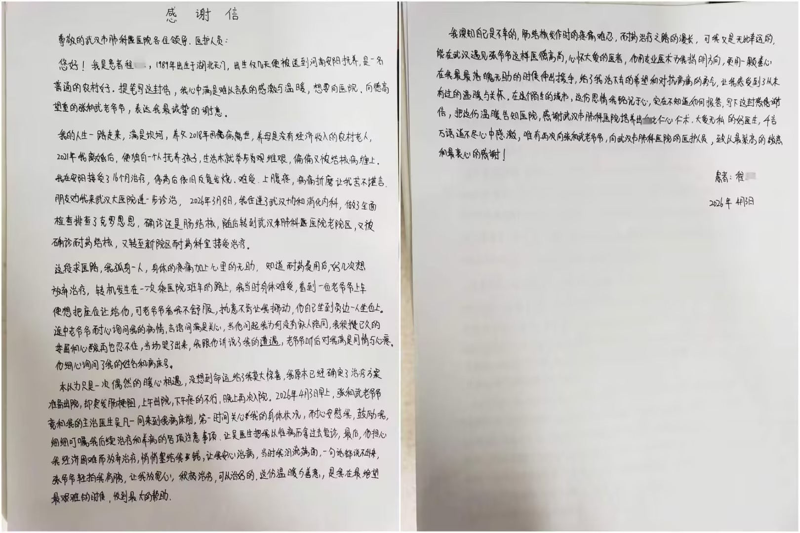车上偶遇得知困难患者拟弃疗 八旬专家赠「红包」叮嘱：一定要有信心，安心治病！