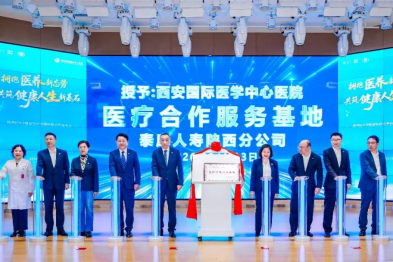 600 名 HWP 精英齐聚西安，见证医险合作里程碑时刻