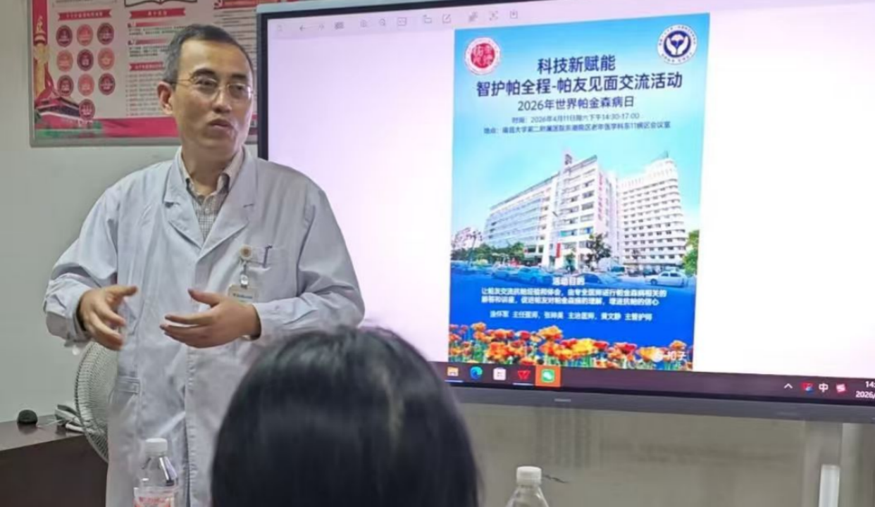 南大二附院老年医学科举办抗帕医患分享会