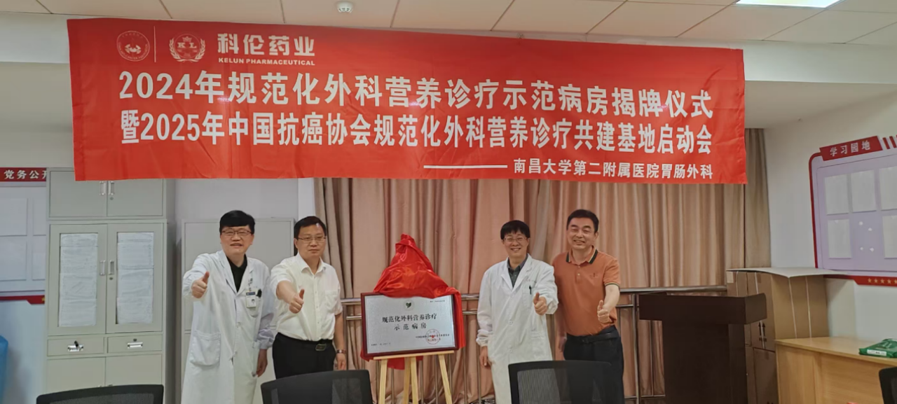 南大二附院胃肠外科获评国家级「规范化外科营养诊疗共建病房」称号