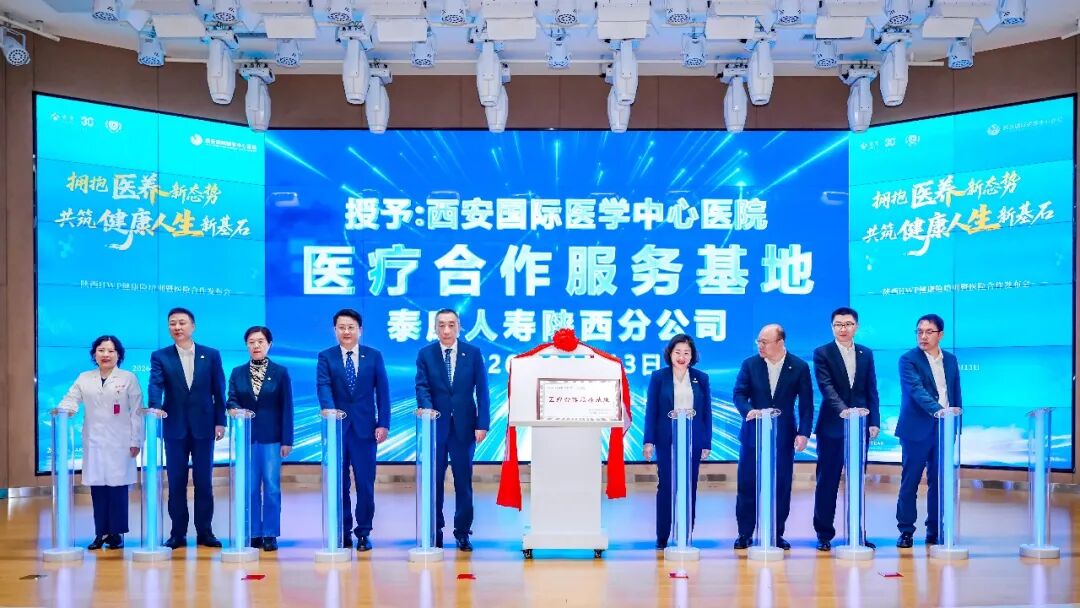 600 名 HWP 精英齐聚西安，见证医险合作里程碑时刻