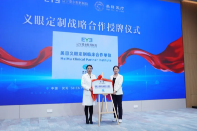 晴彩启航 守护明眸！东北区域义眼定制站落户辽宁爱尔，春季泪道病关爱行动暖心启幕