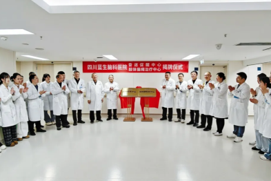 【学科建设】四川蓝生脑科医院昏迷促醒中心和肢体偏瘫治疗中心正式揭牌成立