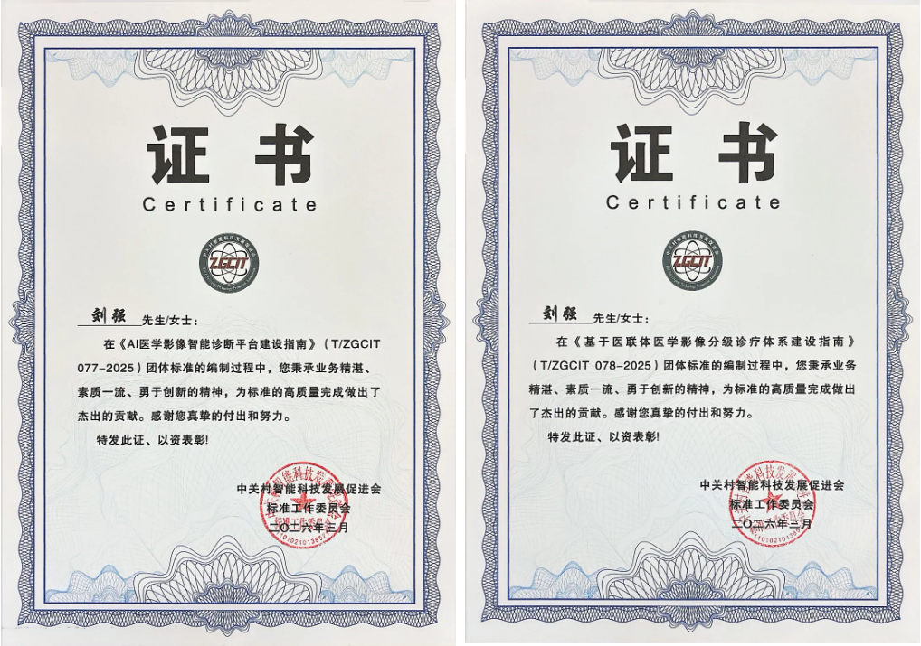 国家级标准有「天佑智慧」！上海天佑医院刘强主任参与制定两项全国医学影像指南