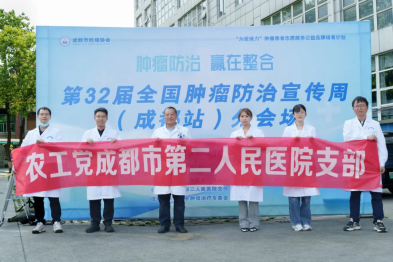 第 32 届全国肿瘤防治宣传周成都誉美医院分会场义诊活动成功举行！