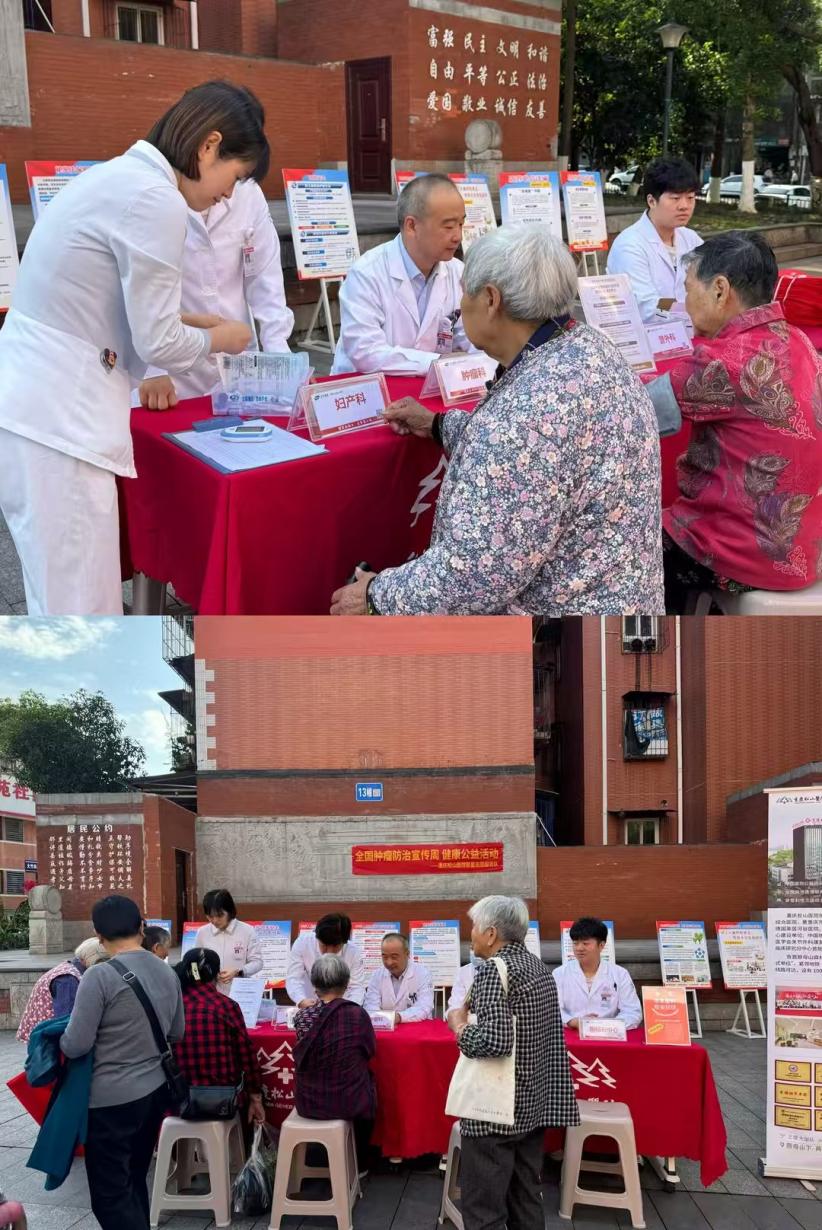 惠民筛查、科普宣教——重庆松山医院开展全国肿瘤防治宣传周系列活动