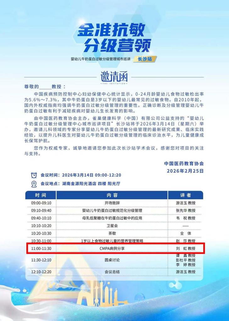 草莓医院刘虹医生站上省级讲台，分享「过敏全程管理」经验