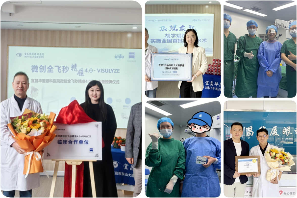 奋进二十载，睛彩向未来 — 宜昌华厦眼科医院筑梦「全生命周期眼健康」 ，守护您的光明视界！！