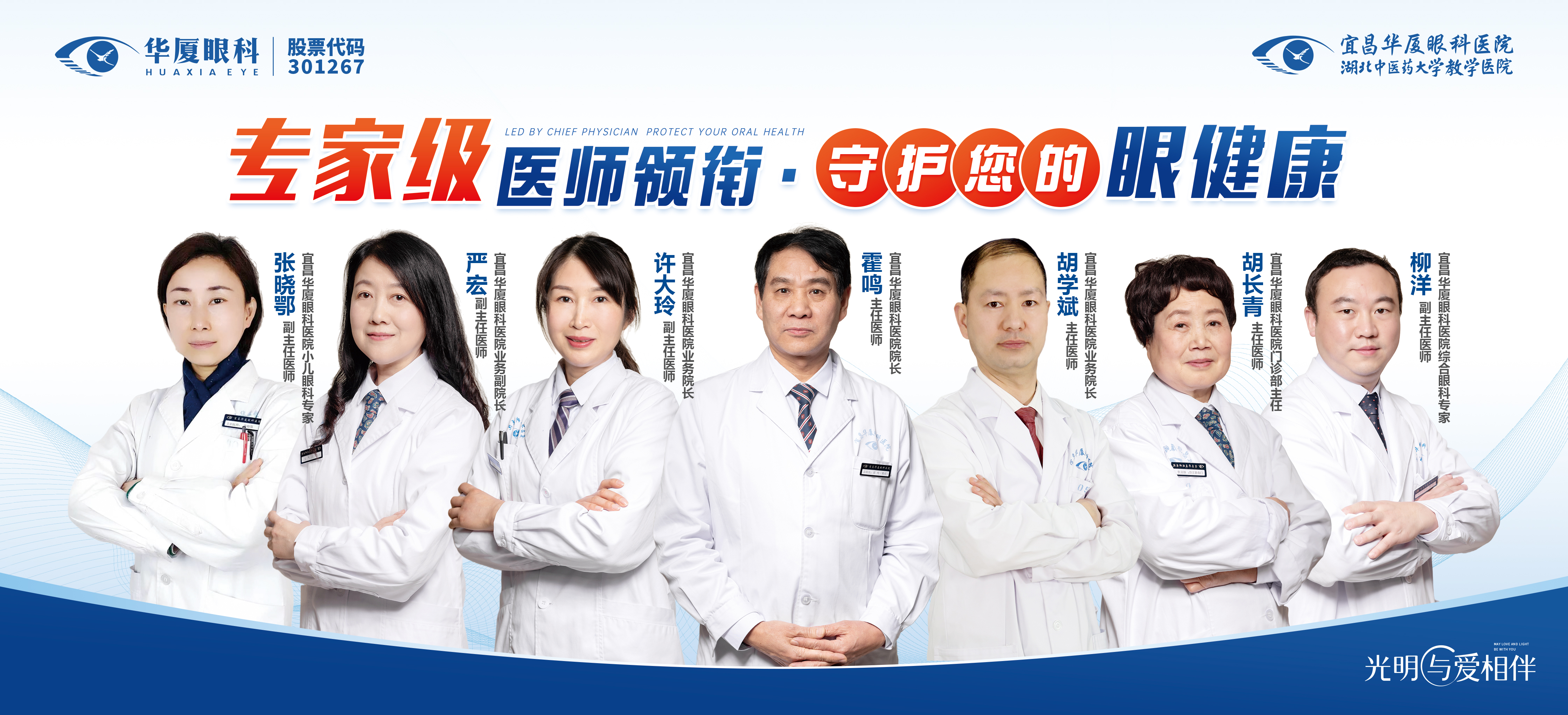 奋进二十载，睛彩向未来 — 宜昌华厦眼科医院筑梦「全生命周期眼健康」 ，守护您的光明视界！！