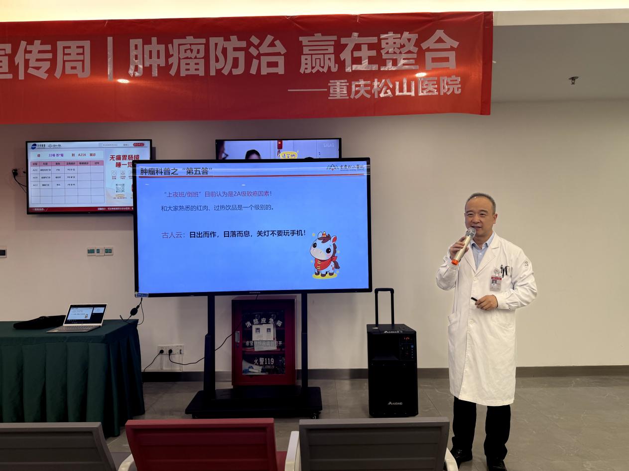 惠民筛查、科普宣教——重庆松山医院开展全国肿瘤防治宣传周系列活动