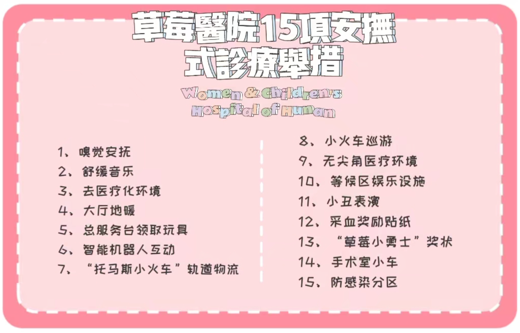 推进儿童友好建设！草莓医院的「安抚式诊疗」积极响应号召