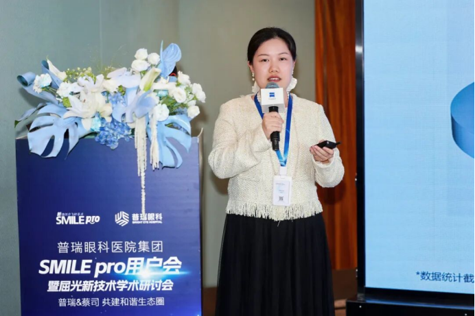 武汉普瑞眼科屈光专家团出席 SMILE pro 用户会暨屈光新技术学术研讨会