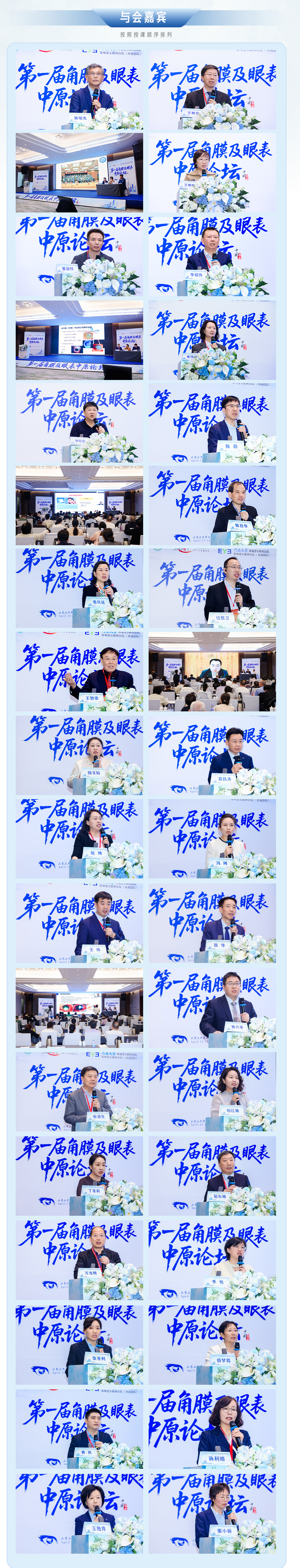 聚焦角膜眼表诊疗新进展——第一届角膜及眼表中原论坛在郑圆满举办！