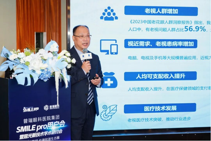 武汉普瑞眼科屈光专家团出席 SMILE pro 用户会暨屈光新技术学术研讨会