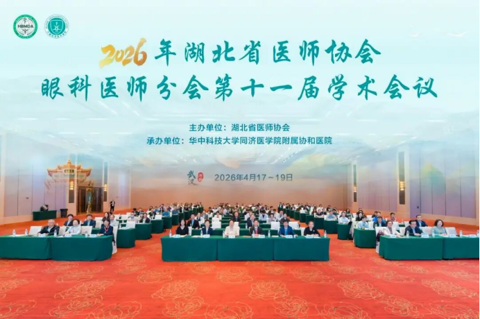 武汉普瑞眼科专家团队赴湖北省医师协会眼科医师分会第十一届学术会议
