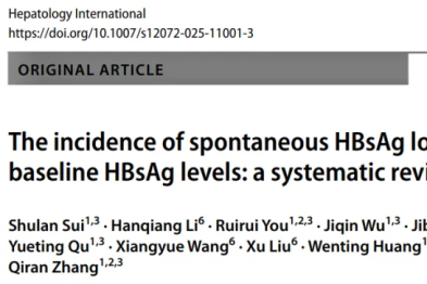 【期刊导读】荟萃分析：HBsAg 低于 100 IU/mL 的慢乙肝患者自发性 HBsAg 清除的年发生率仅 4.58%