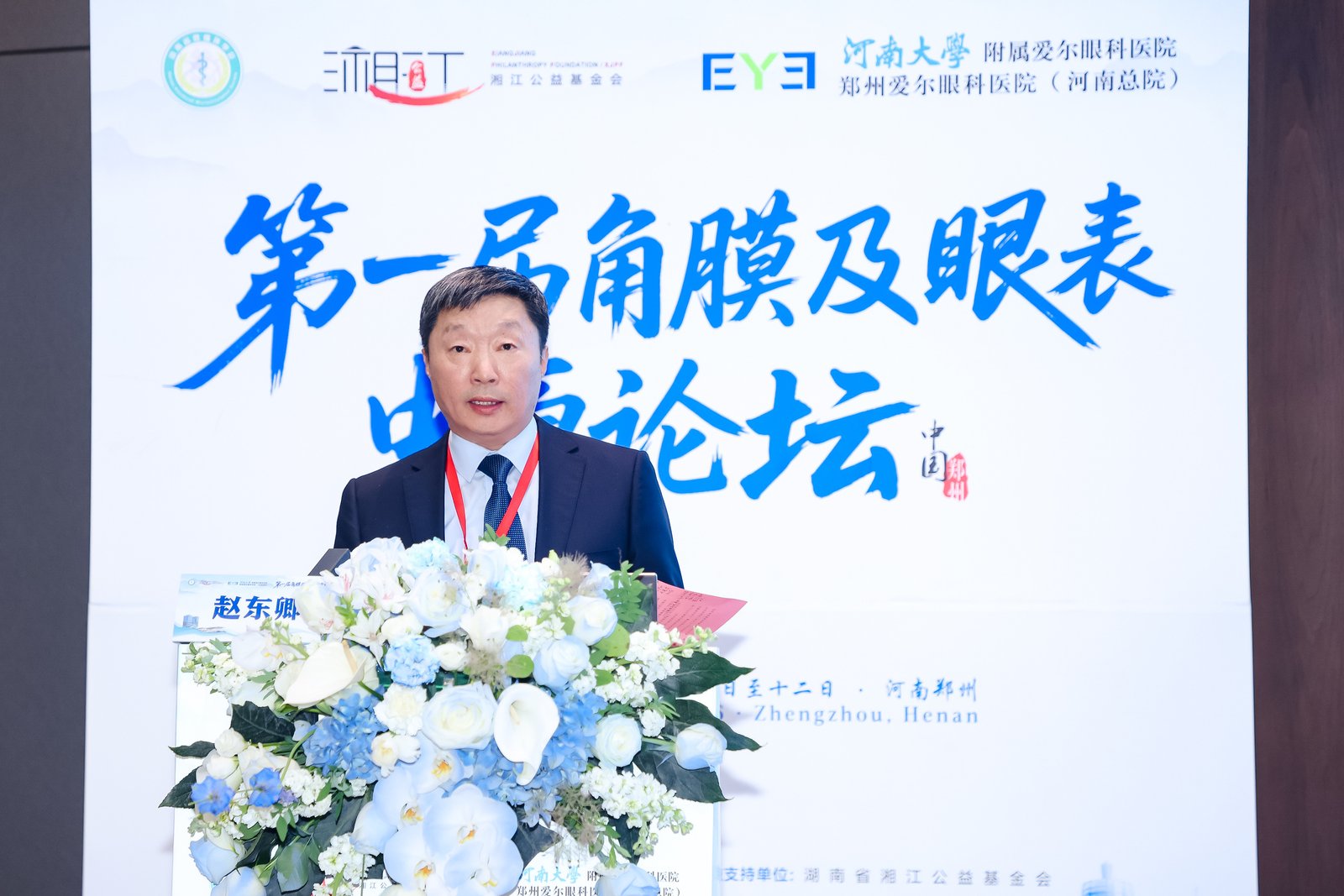 聚焦角膜眼表诊疗新进展——第一届角膜及眼表中原论坛在郑圆满举办！