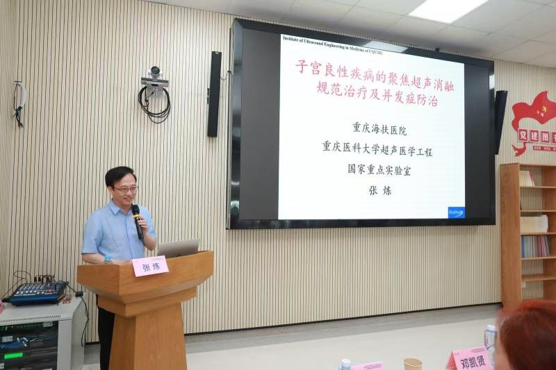 高强度聚焦超声消融技术精品学习班学术专场于深圳顺利召开