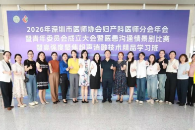 高强度聚焦超声消融技术精品学习班学术专场于深圳顺利召开