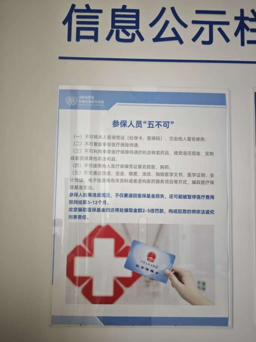 医保基金「守门人」上线！我院首批试点，守好群众每一分救命钱！