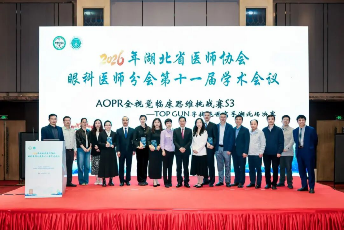 武汉普瑞眼科专家团队赴湖北省医师协会眼科医师分会第十一届学术会议