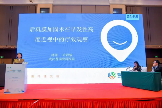 武汉普瑞眼科专家团队赴湖北省医师协会眼科医师分会第十一届学术会议