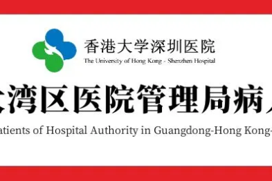 香港特区政府延续「支援粤港澳大湾区医院管理局病人先导计划」至 2027 年 3 月底