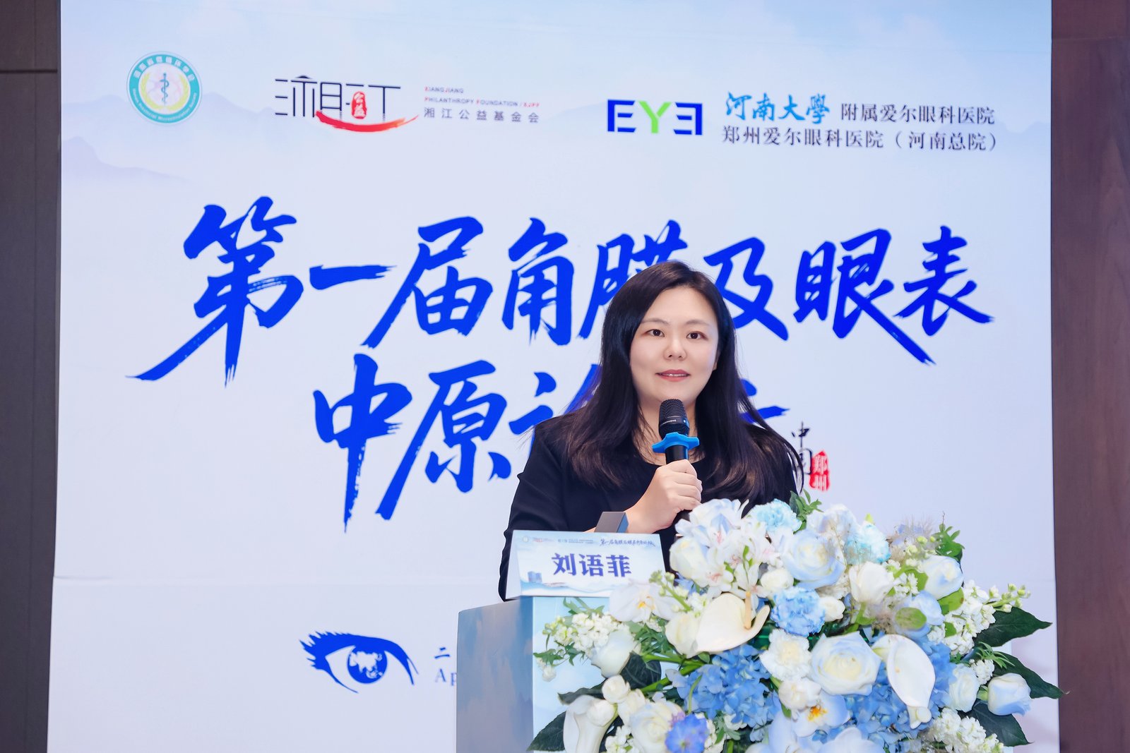 聚焦角膜眼表诊疗新进展——第一届角膜及眼表中原论坛在郑圆满举办！