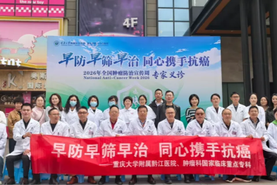【早防早筛早治 同心携手抗癌】我院成功举办第 32 届全国肿瘤防治宣传周系列活动！