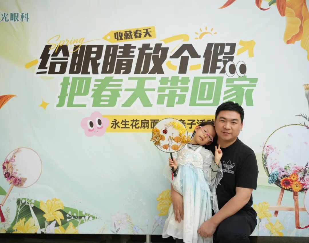 「给眼睛放个假 把春天带回家」——郑州视光眼科医院永生花扇面 DIY 亲子活动