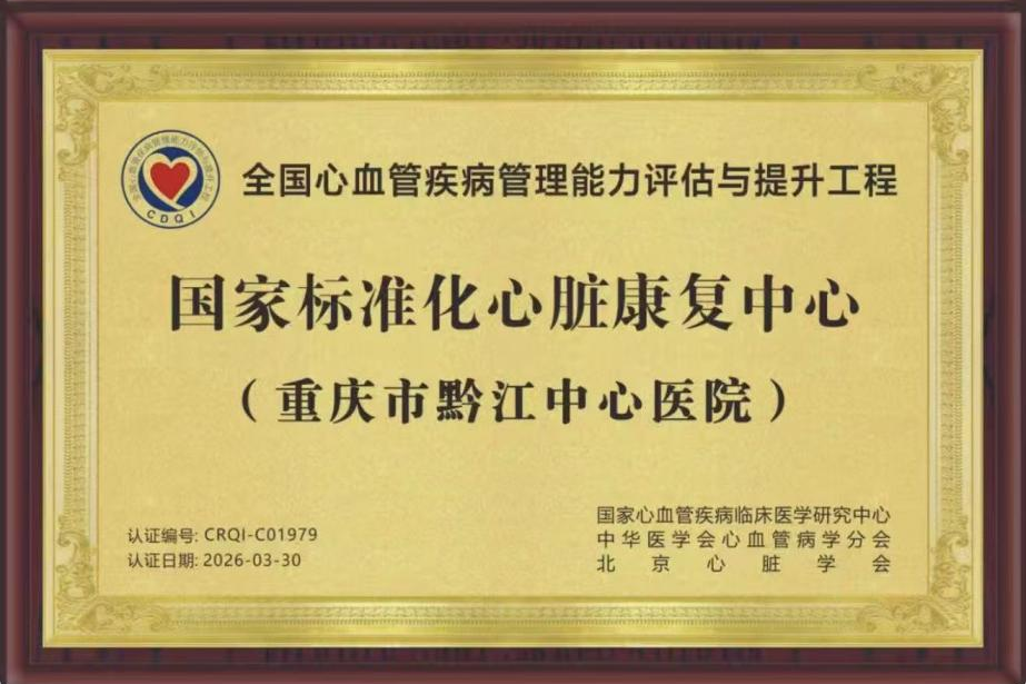 喜报！我院心脏康复中心获评「国家标准化心脏康复中心」！