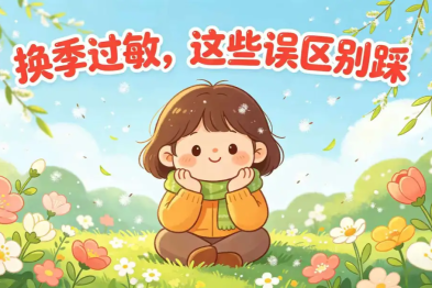 谷雨科普｜温差湿重易伤身  科学用药护健康